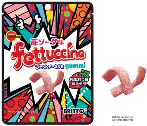 ブルボン、ロメロ・ブリット氏デザイン商品第2弾！ 「フェットチーネグミ苺ソーダ味(ロメロ・ブリット)」を 12月17日(火)に新発売！
