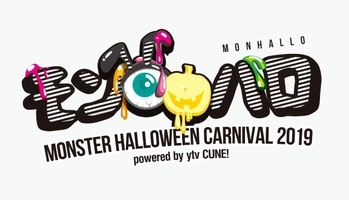 MONSTER HALLOWEEN CARNIVAL 2019 実行委員会