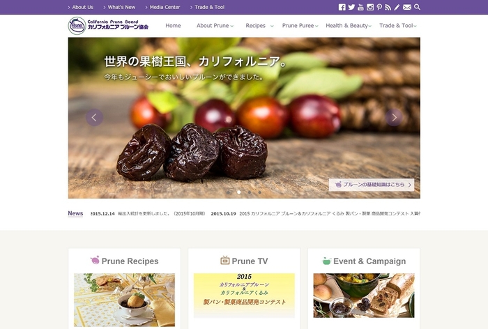 カリフォルニア プルーン協会 日本公式Webサイト