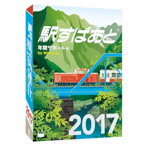 「駅すぱあと（Windows）年間サポート付」のパッケージイメージ