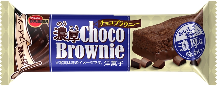 濃厚チョコブラウニー