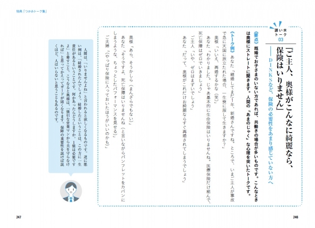 巻末にある「つかみトーク集」より。要点、トーク例、著者からのワンポイントアドバイス付。