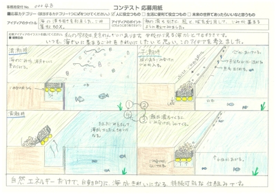 発明記念館賞　緑川 詩織さん　海の満ち引きを利用した、ごみ収集BOX。