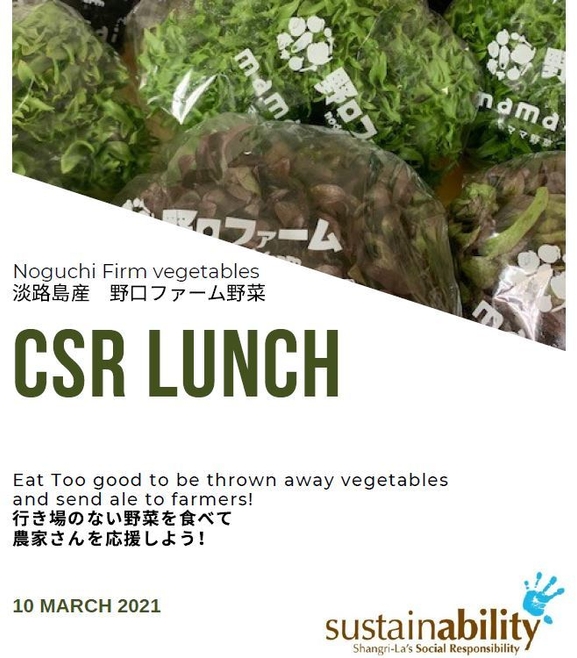 「CSR LUNCH」 破棄される野菜の再利用