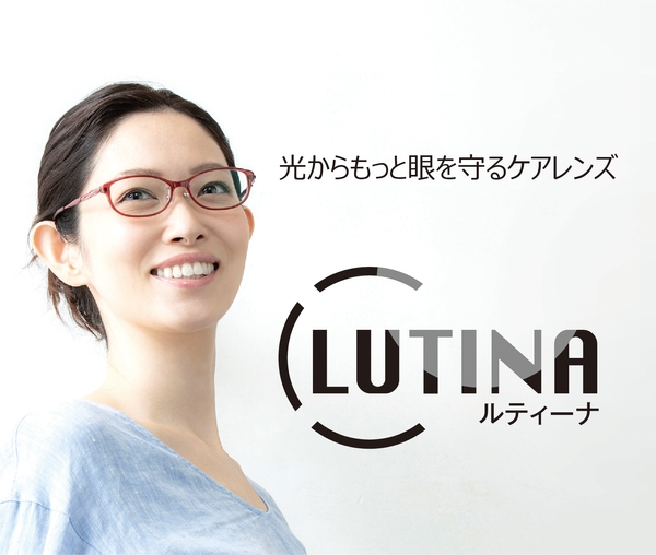 眼の健康を考えたレンズシリーズ ‟ルティーナ” 