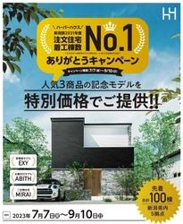 ハーバーハウス＜新潟県2021年度注文住宅着工棟数No.1＞ ありがとうキャンペーンを新潟県で7月7日～9月10日まで実施！