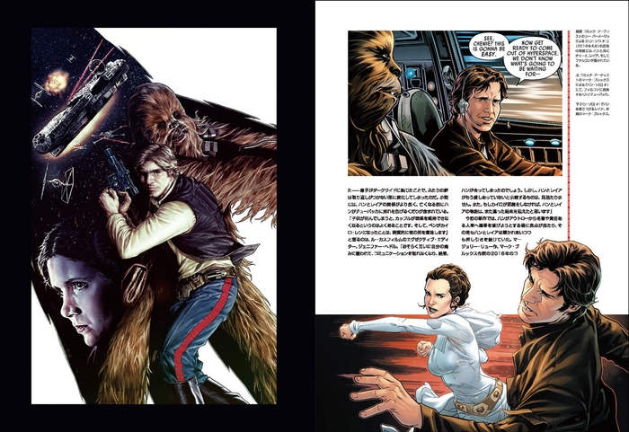 『スター・ウォーズ アイコンズ ハン・ソロ 完全版ビジュアルブック』中面03