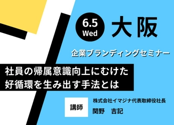 6/5(水)、中小企業で課題となる「賃金アップ」に向けた、企業の生み出す付加価値を最大化するための手法解説セミナーを開催