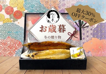 広告なしの口コミによって人気店となった創業35年の 「うな亭」 老舗炭火焼うなぎ専門店「うな亭」オンラインストアにて 早期予約キャンペーンを9月30日より開始