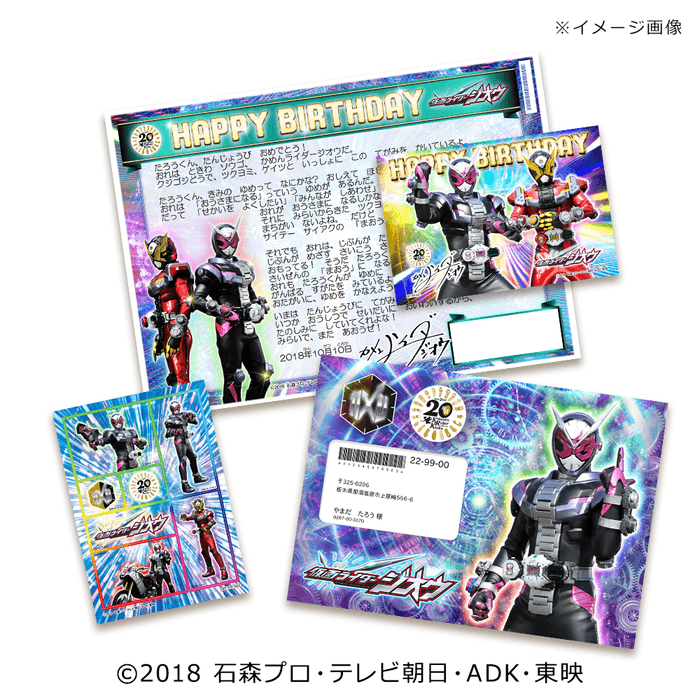 仮面ライダージオウからの手紙