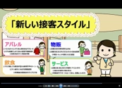 ニューノーマル時代に求められる接客業ハウツーアニメ動画 作成サービス提供開始！ ～3分アニメで“新しい接客スタイル”を学ぶ～