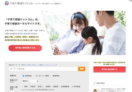 開設から1か月でサイト閲覧数が6万件を突破！子育ての悩みを "無料"で専門家に相談し放題「子育て相談ドットコム」　 6月1日の「国際子どもの日」からTwitterキャンペーンも実施