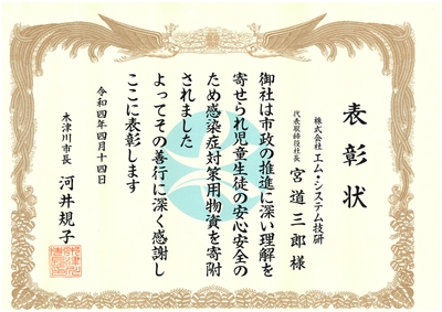 表彰状