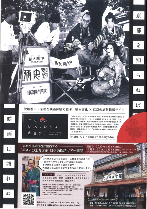 「ニッポン シネマレトロ キョウト」
