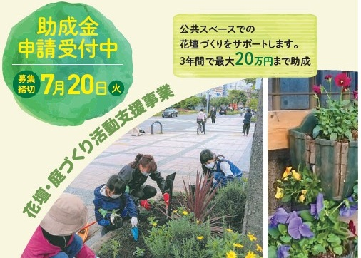 【東京都都市緑化基金】令和 3 年度 緑を増やす工事や活動へ助成金が出ます！
