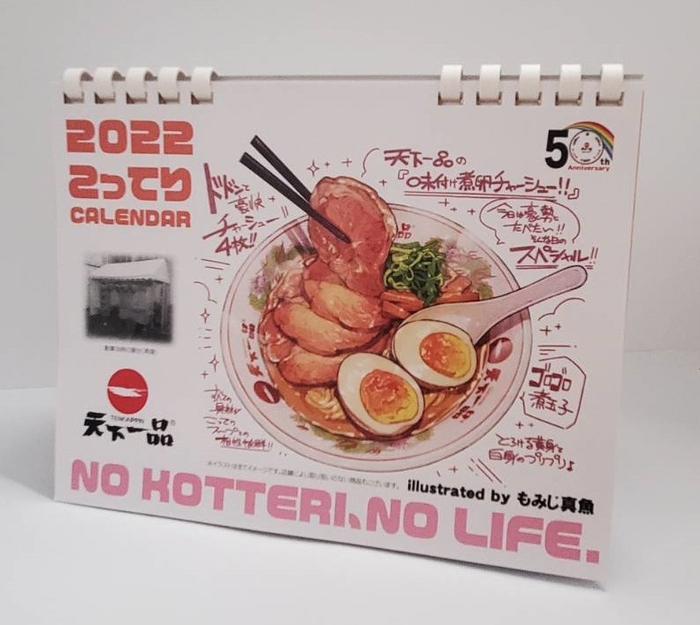 2022こってりカレンダー画像