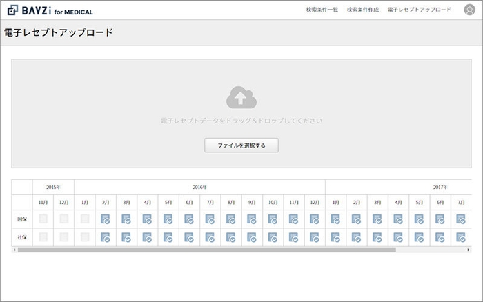 レセプトデータアップロード画面