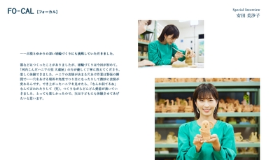 「旅色FO-CAL」羽曳野市インタビュー：安田美沙子さん