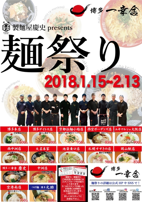 麺祭り 2018