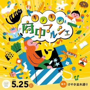 新緑美しいけやき並木でのマルシェを楽しもう！「第13回キテキテ府中マルシェ」を5月25日に開催！