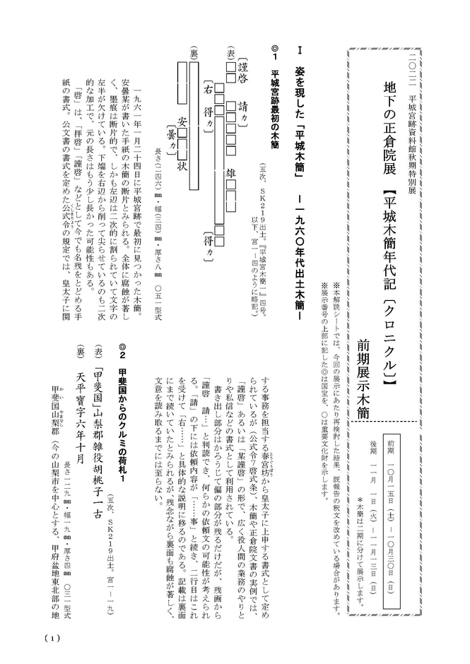 前期展示木簡解説シート（1ページ目）