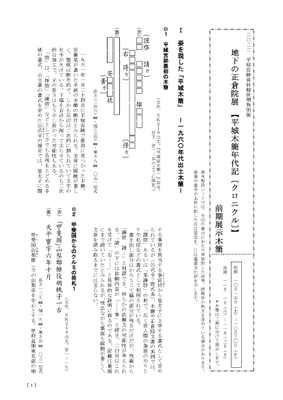 前期展示木簡解説シート（1ページ目）