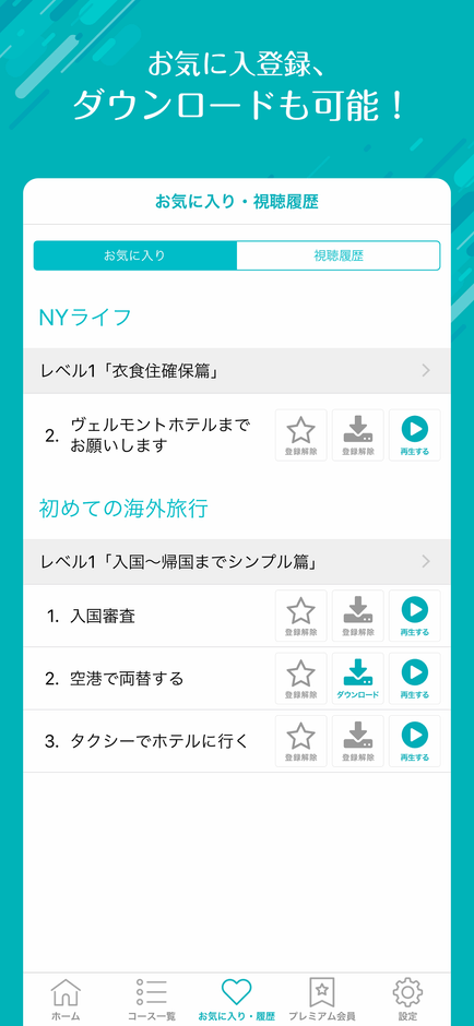 お気に入り登録・ダウンロード可能