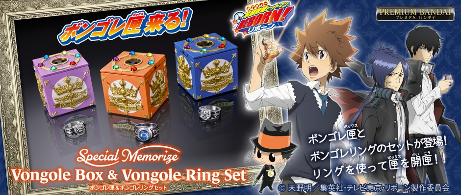 Special Memorize ボンゴレ匣&ボンゴレリングセット(沢田綱吉/雲雀恭弥/六道骸)