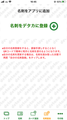 「デタカ」画面イメージ_1