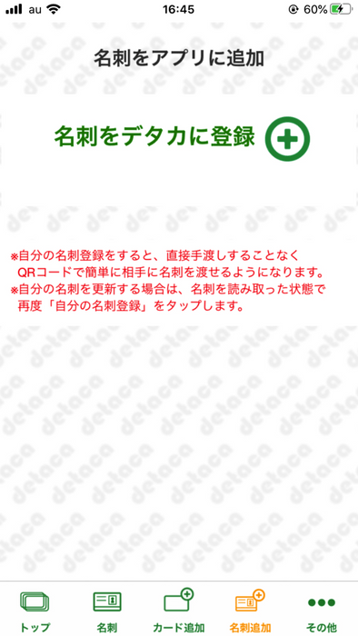「デタカ」画面イメージ_1