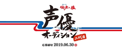 「♪は・か・た・の・しお♪」と歌ってWeb広告声優デビュー！ 「伯方の塩　二代目声優オーディション」を5月11日から開催