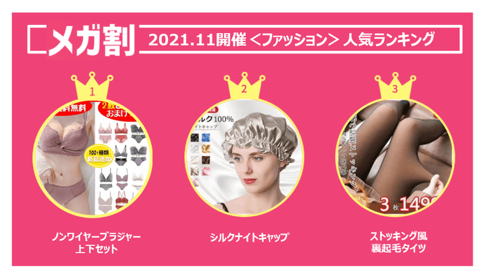 <ファッション>