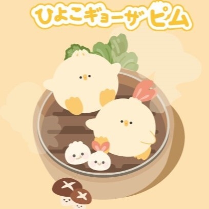コアファン多数!ひよこギョーザピム