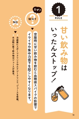 子どもの心と身体を安定させる食べ方 RULE(1) 甘い飲み物はいったんストップ！