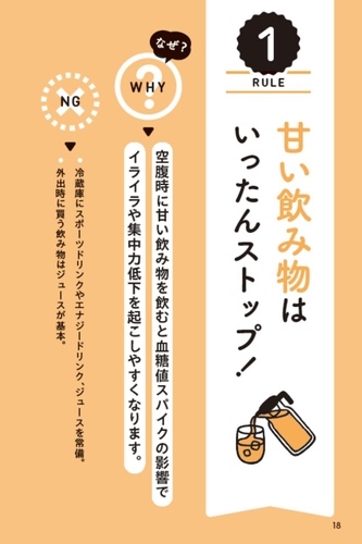 子どもの心と身体を安定させる食べ方 RULE(1) 甘い飲み物はいったんストップ!