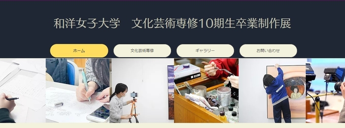 「WEB展覧会」特設サイトのトップページ