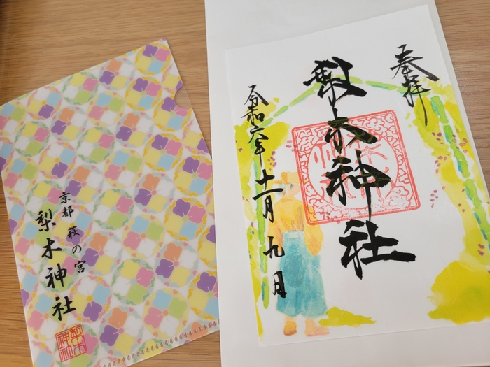 限定御朱印