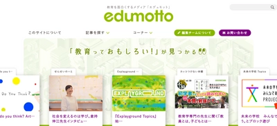 ノヴィータ、東京学芸大学の新WEBメディア 『edumotto』の企画開発・運営を支援