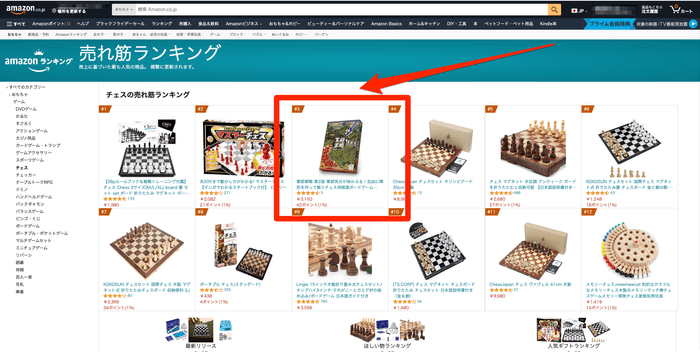 Ranked No. 3 (*1) in the best-selling list on Amazon.co.jp (Japan)