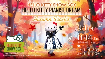 ハローキティのショーと食事が楽しめるシアターレストラン「HELLO KITTY SHOW BOX」 秋の訪れにぴったりな音楽をお届けする新作カフェショー9月1日より開催中