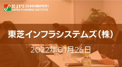 東芝インフラシステムズ（株）のビルDXと今後の展開【JPIセミナー 1月26日(水)開催】