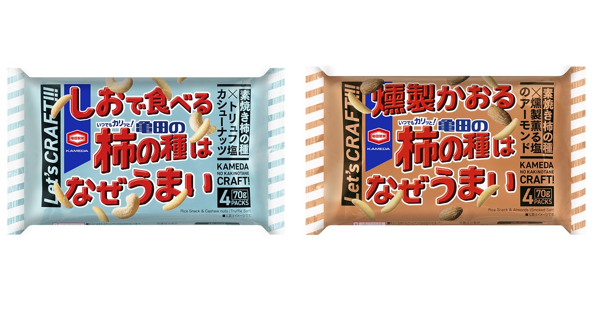 なぜうまいのか・・・？ 社員だけが知る“素焼き柿の種”を楽しむ 「亀田の柿の種なぜうまシリーズ」新発売！