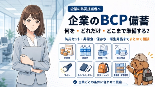 在宅勤務者にも防災セットを直接配送　 「ふくしまの防災 HIH」、企業向け従業員配布サービスを強化