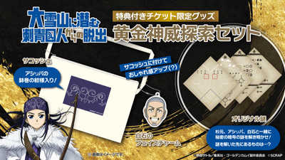 特典付きチケットについて