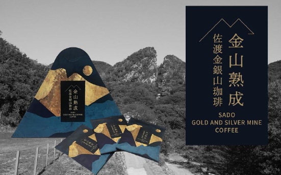 佐渡金銀山珈琲 商品写真