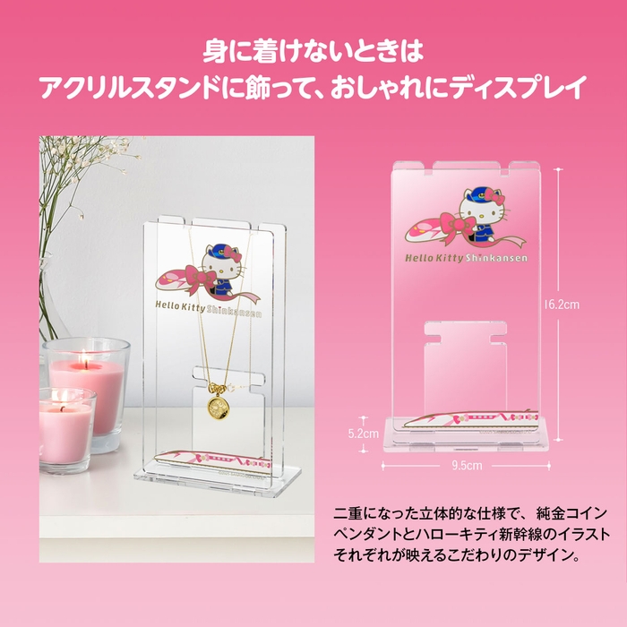 ハローキティ新幹線コインペンダントスタンド