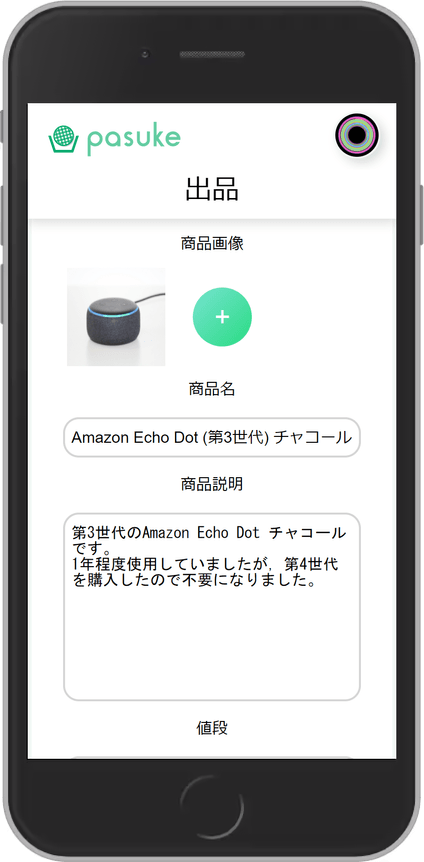 出品例(スマホ画面)