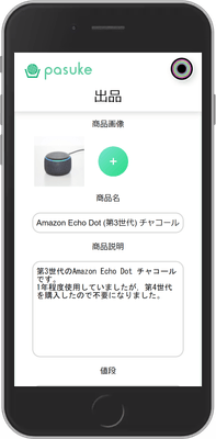 出品例(スマホ画面)