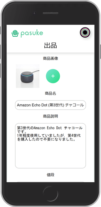 出品例(スマホ画面)