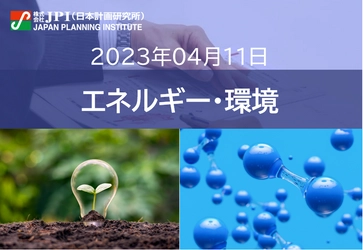 【JPIセミナー】4月11日(火) 開催  「経済産業省：”GX推進小委員会”における議論を踏まえた政策の方向性と技術課題」